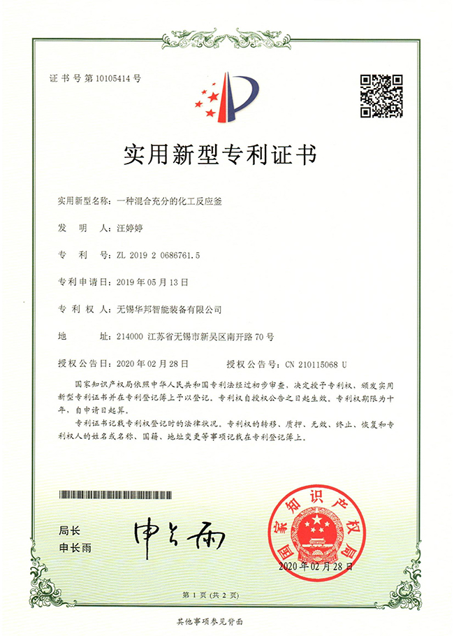 一种混合充分的化工反应釜